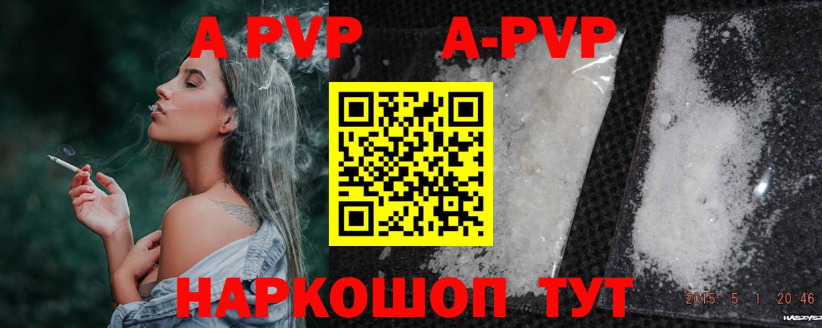 A-PVP Crystall Обнинск