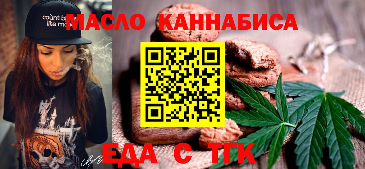 Печенье с ТГК конопля  Вход с VPN  Обнинск 