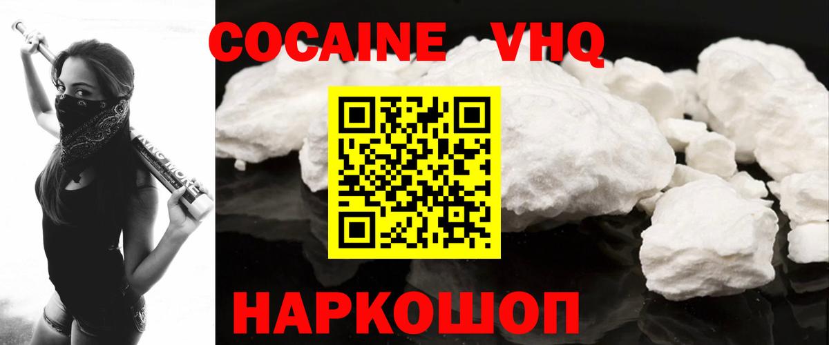 Кокаин Колумбийский  Вход с VPN  наркотики  Обнинск  COCAIN Перу 