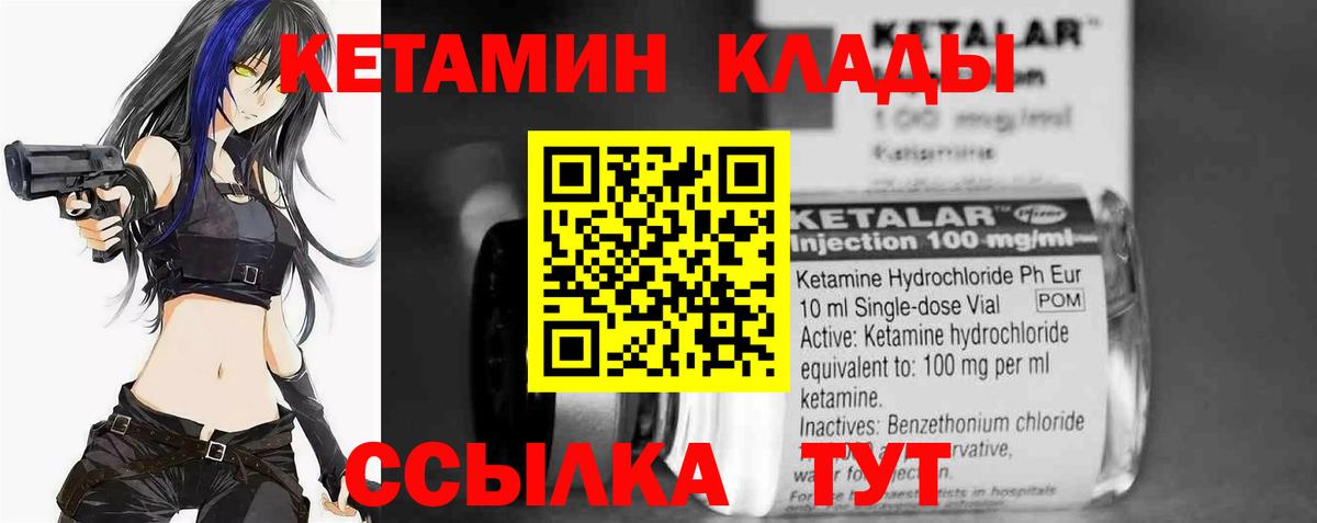 КЕТАМИН ketamine  Вход с VPN  Обнинск 