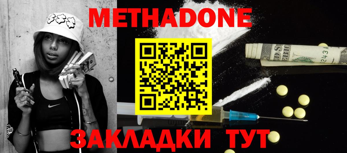 Обнинск  МЕТАДОН methadone  МЕТАДОН кристалл  Вход с VPN 